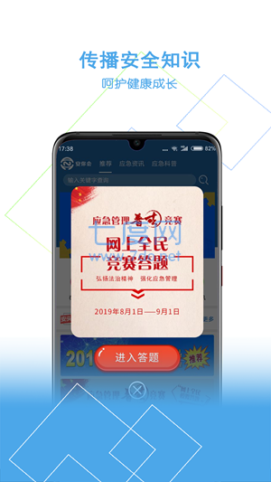 安你会图2