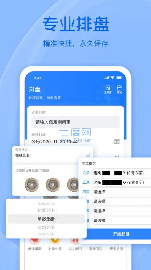天机六爻排盘图1