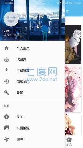 e站绿色版1.9.5.1第4张截图