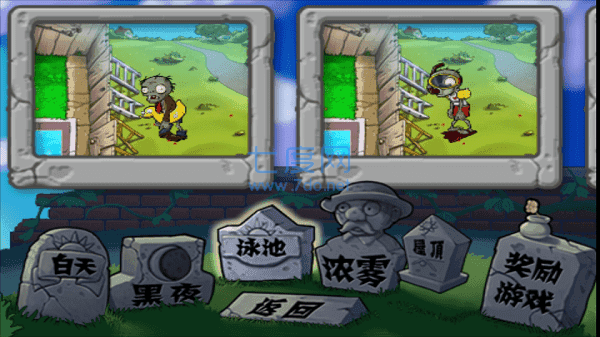 植物大战僵尸无双版图1