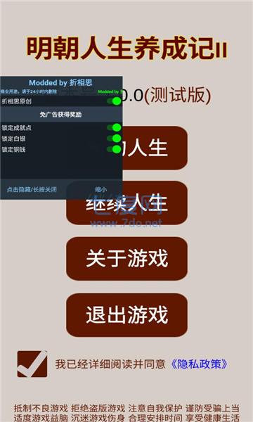 明朝人生养成记2图3