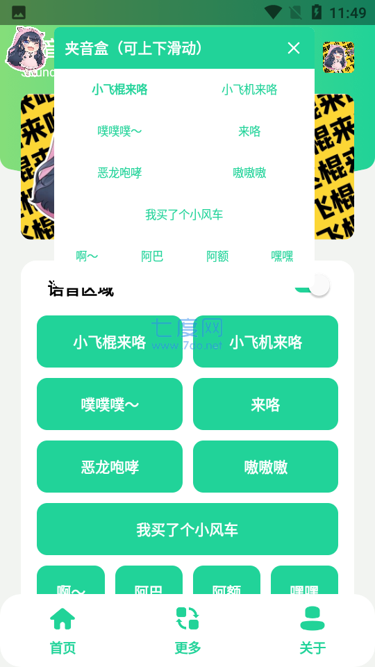 夹音盒1.0小飞棍来咯截图4