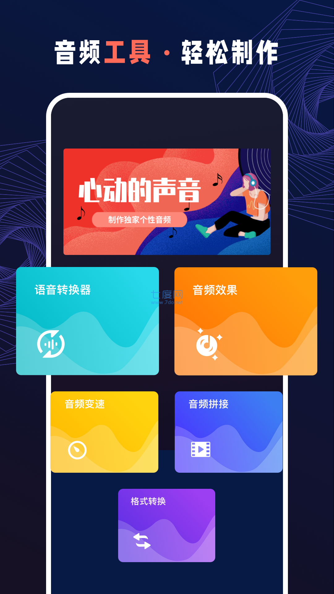 audiolab破解版中文图1