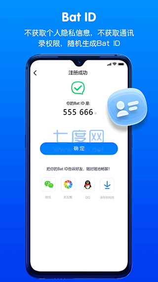 蝙蝠加密聊天app截图2