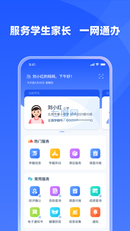 学有优教app官方版下载图3