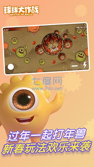 球球大作战免费版图4