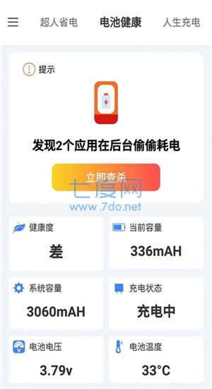 叮当电池超人图3