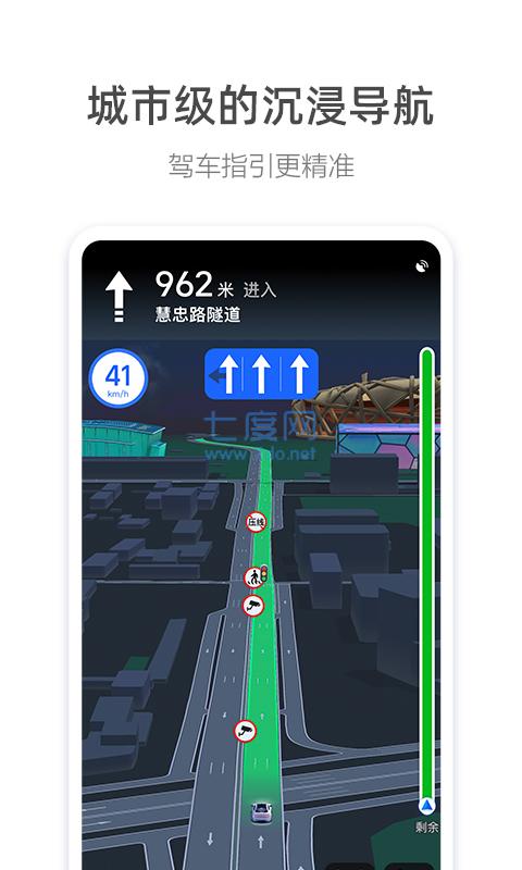 高德地图导航截图3