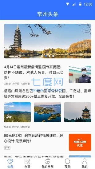 我的常州app最新版图1