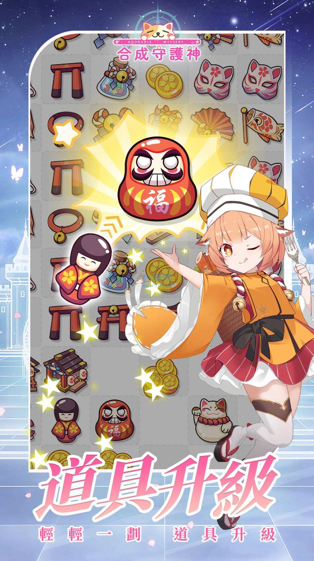 合成守护神畅玩版图3