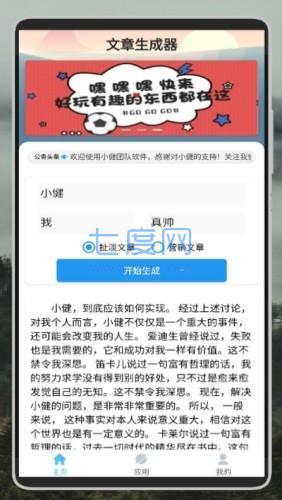 文章生成器极速版app官方下载图4