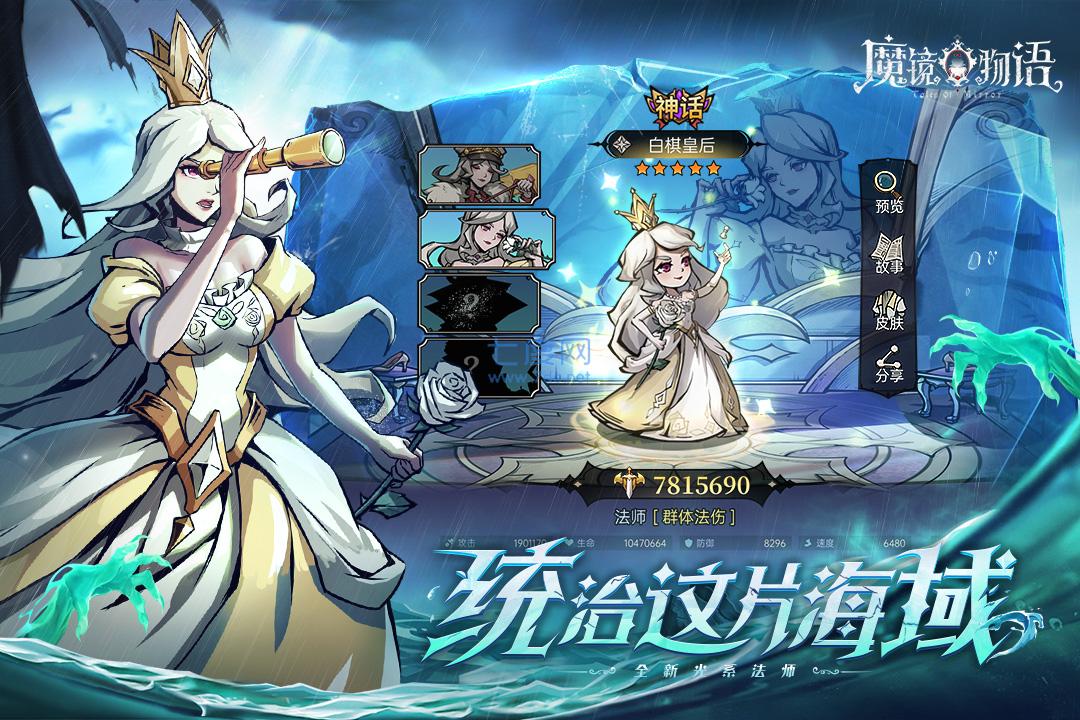 魔镜物语手游图2