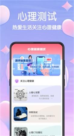 MBTI职业心理性格测评app图3