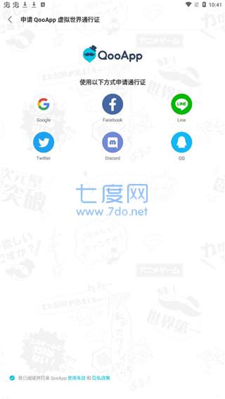 qooapp加速器截图3