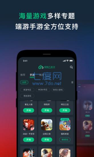 网易云游戏APP官方下载图4