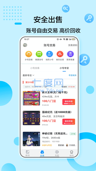 八门神器正版截图2