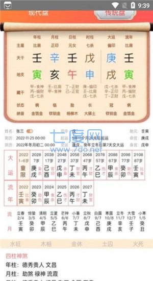 神箭排盘图1