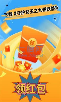 守护女王之九州妖兽红包版截图4