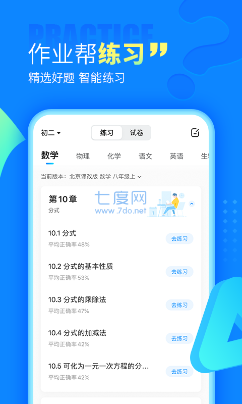 作业帮拍照答题秒出答案图1