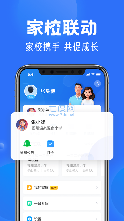 智慧中小学app图2