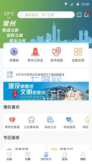 我的常州app图4