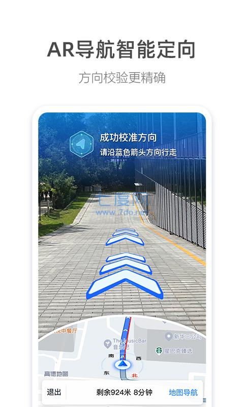 高德地图导航车机版2023最新版截图2