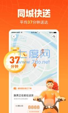 UU跑腿跑男端截图2