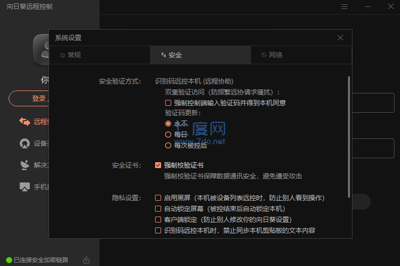 向日葵远程控制图3