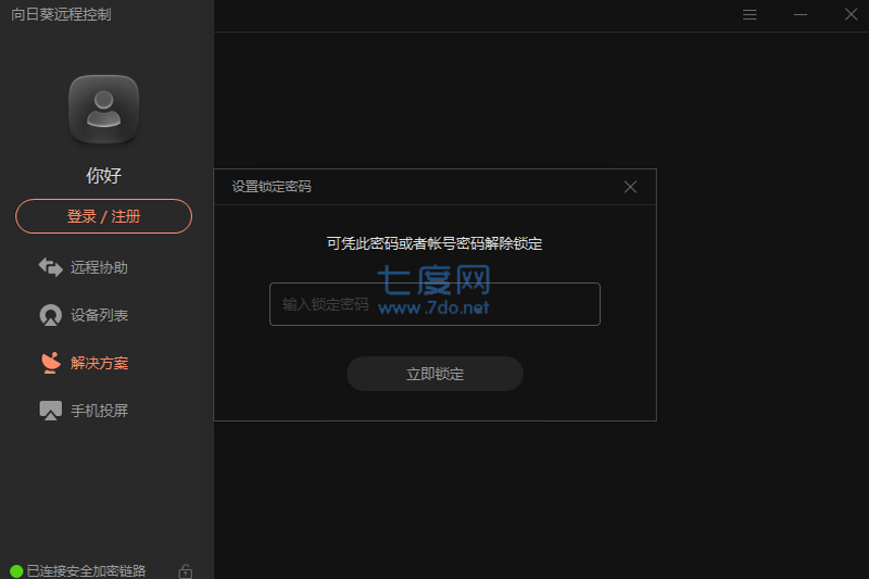 向日葵远程控制图1
