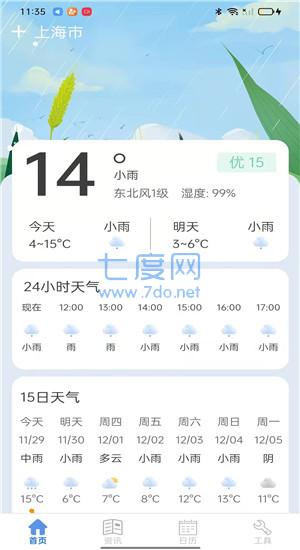 新华天气app最新版第3张截图