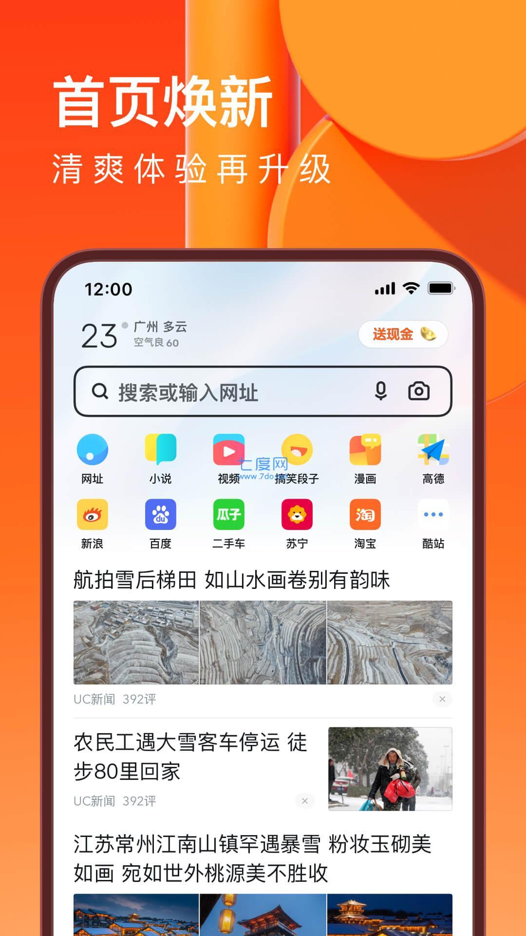 uc浏览器历史版本图4