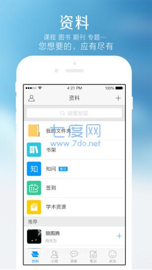 学习通官方版图4