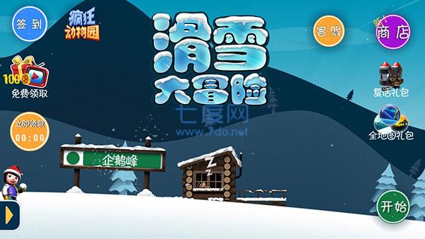 滑雪大冒险无限金币版截图2