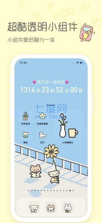 sweetly安卓版最新版截图4