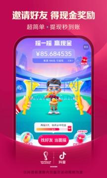 抖音极速版安装图1