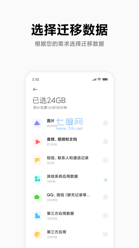 小米换机官方版图1