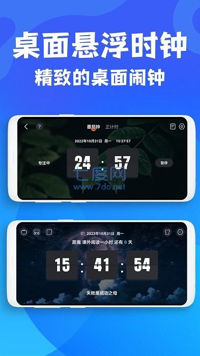 极简桌面时钟APP图3