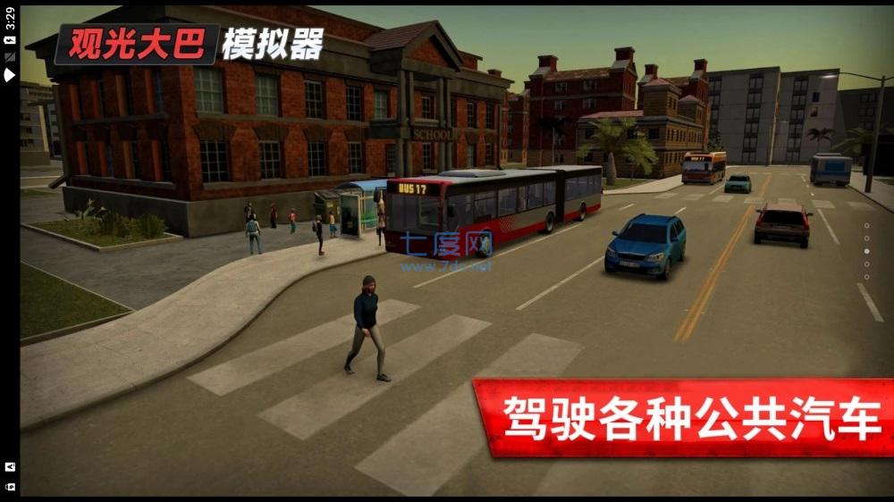 旅游巴士模拟驾驶图1