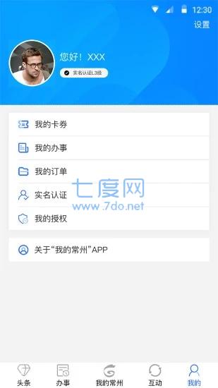 我的常州app图2