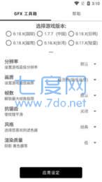 游戏助手图7