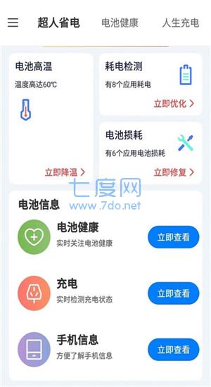 叮当电池超人图2
