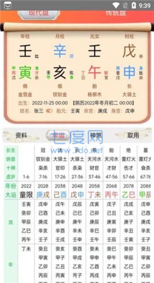 神箭排盘图3