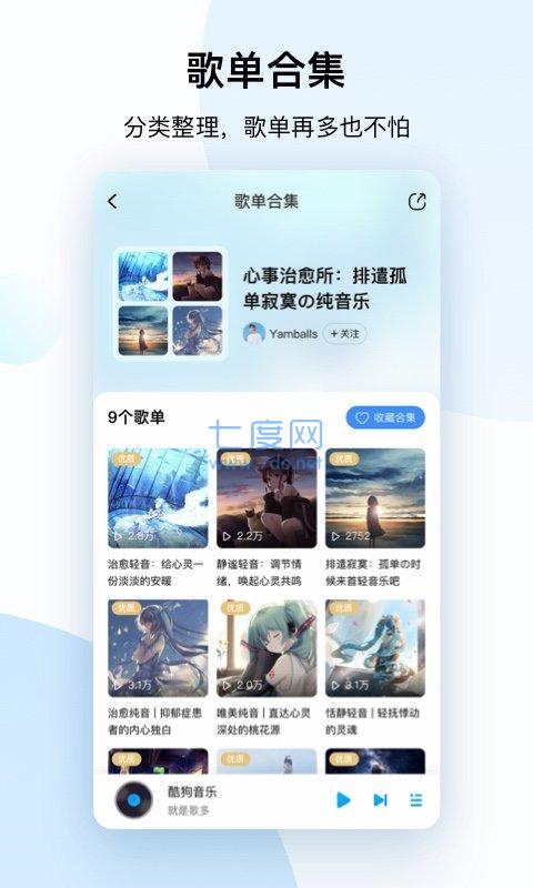 酷狗音乐vip修改版图1