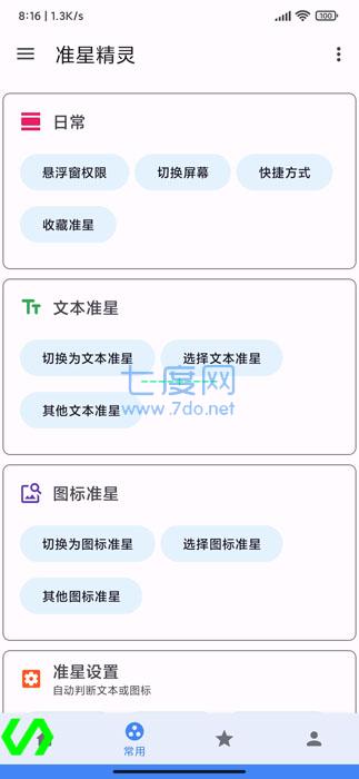 准星辅助器手机版图3
