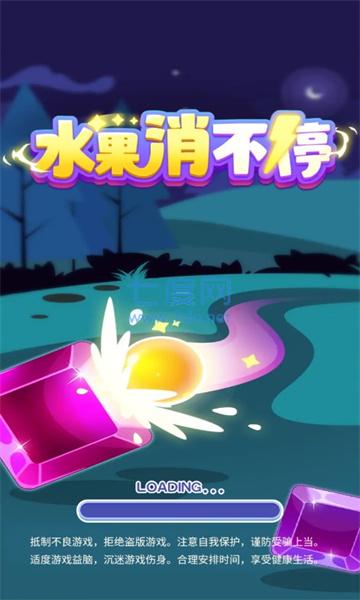水果消不停红包版图3