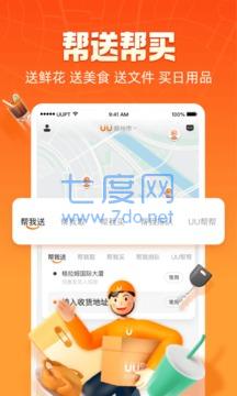 uu跑腿app官方版图4