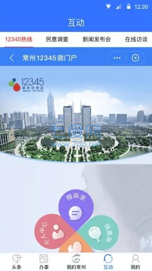 我的常州app最新版本图2