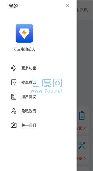 叮当电池超人图1