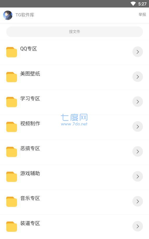 逆天软件库图2