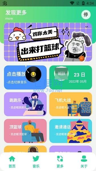鸡乐盒7.0无广告版图1